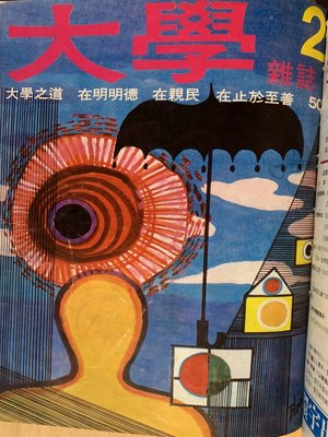 cover image of 第50 期 (民國61 年2月)
